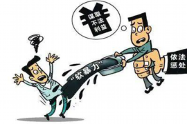 德阳企业清欠服务